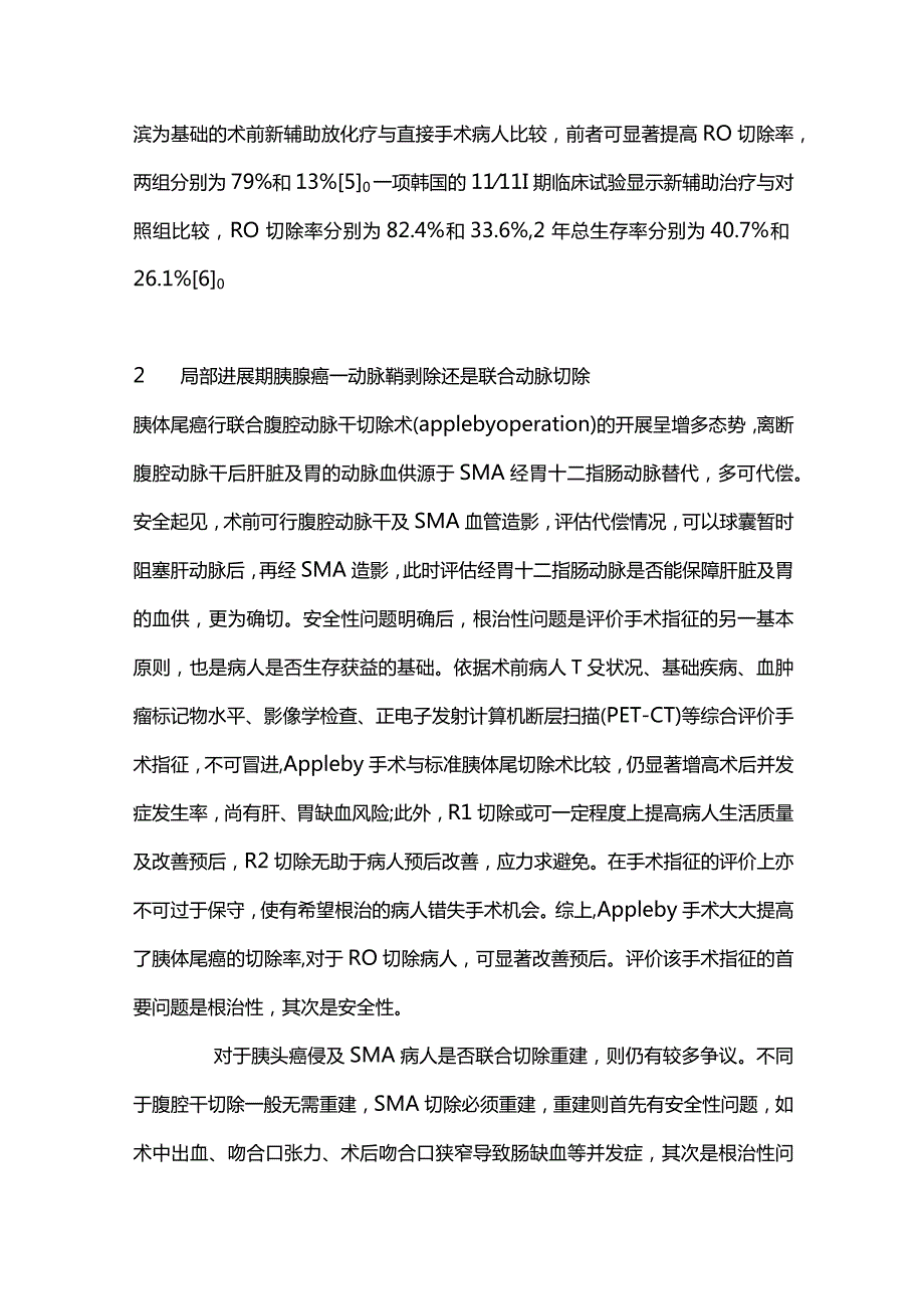 2024胰腺癌治疗策略.docx_第3页