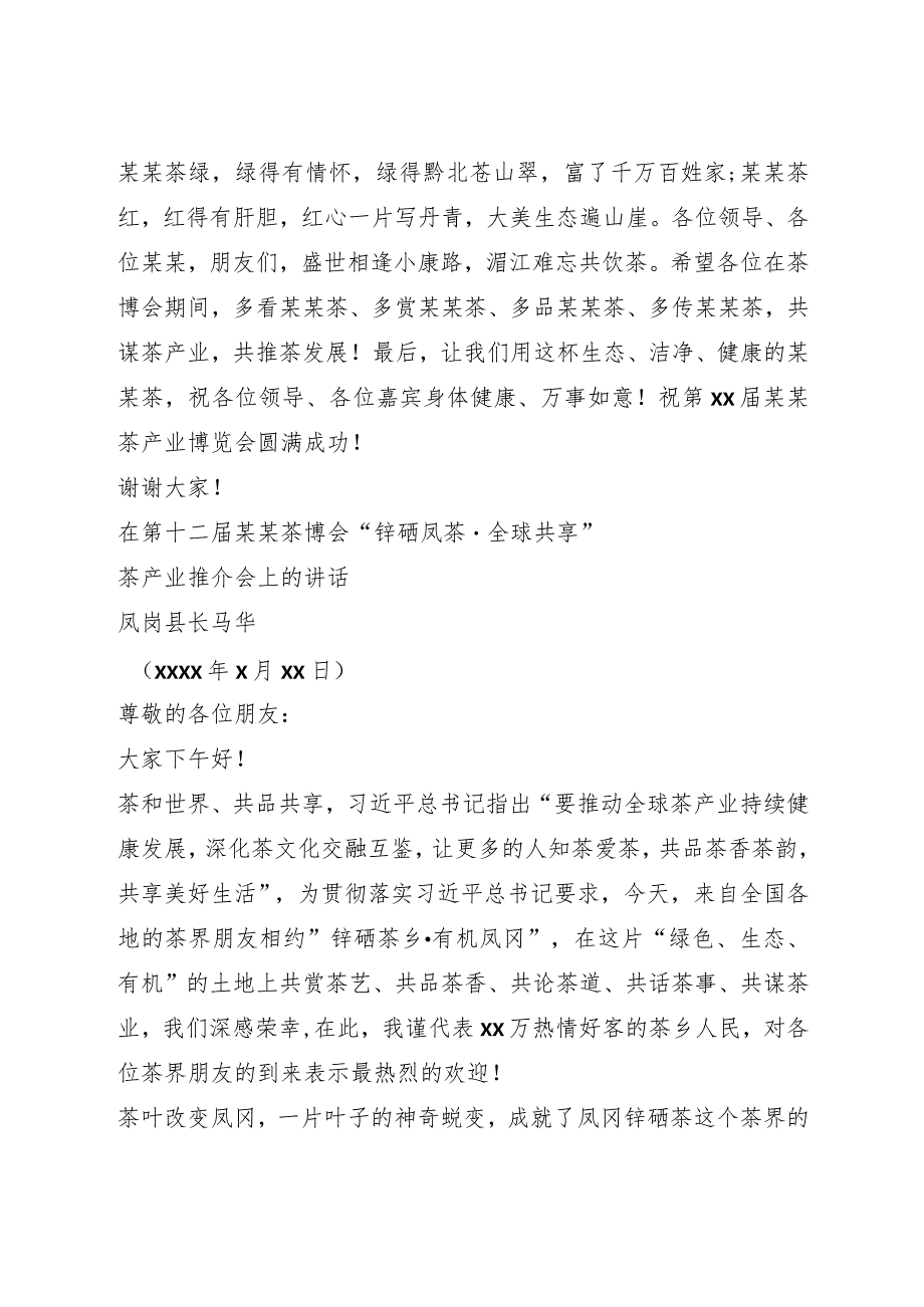 产业推介致辞2篇.docx_第3页