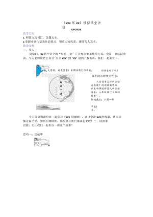 《x军细柳》模拟课堂公开课教案教学设计课件资料.docx