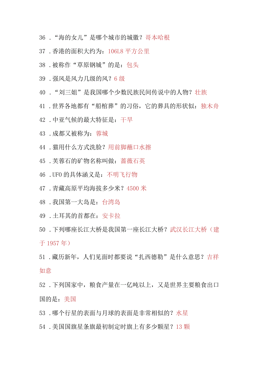 2024年国家公务员录用考试行测常识题库及答案(共750题).docx_第3页