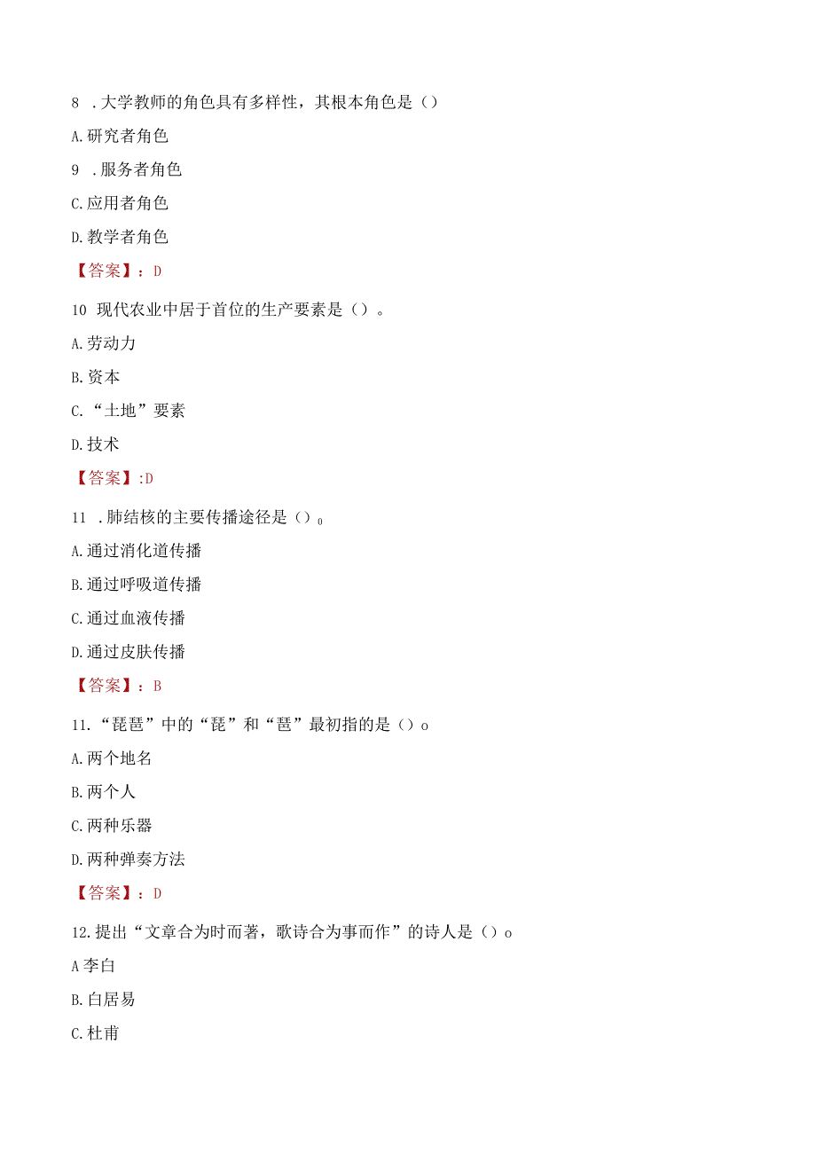 2023年武汉传媒学院招聘考试真题.docx_第3页