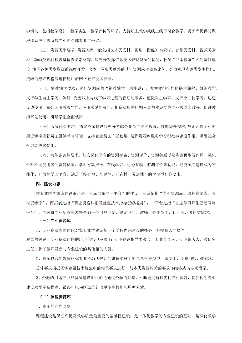 专业群教学资源库建设与优化配置方案.docx_第2页