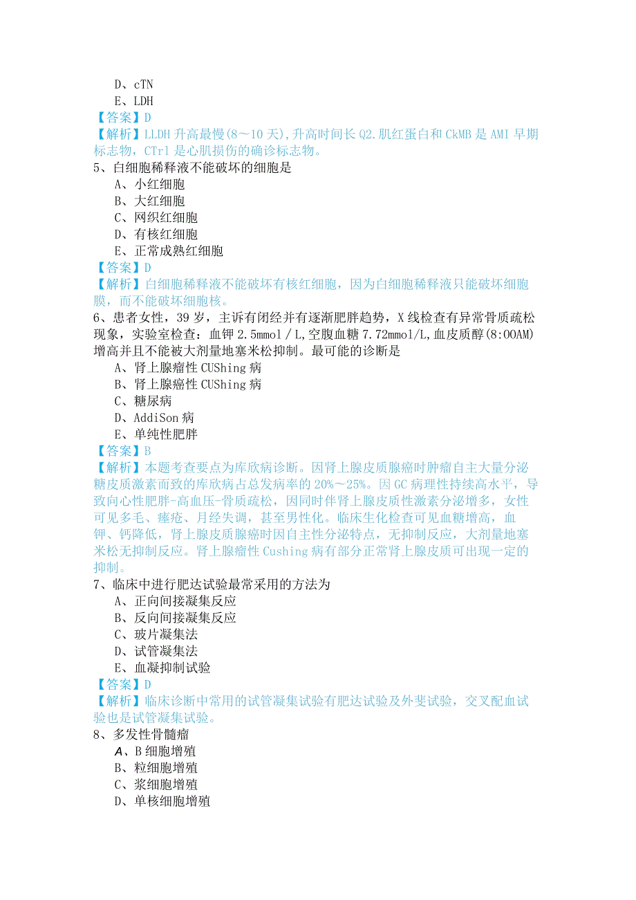 2022年医学检验技术(军队文职)相关题目.docx_第2页