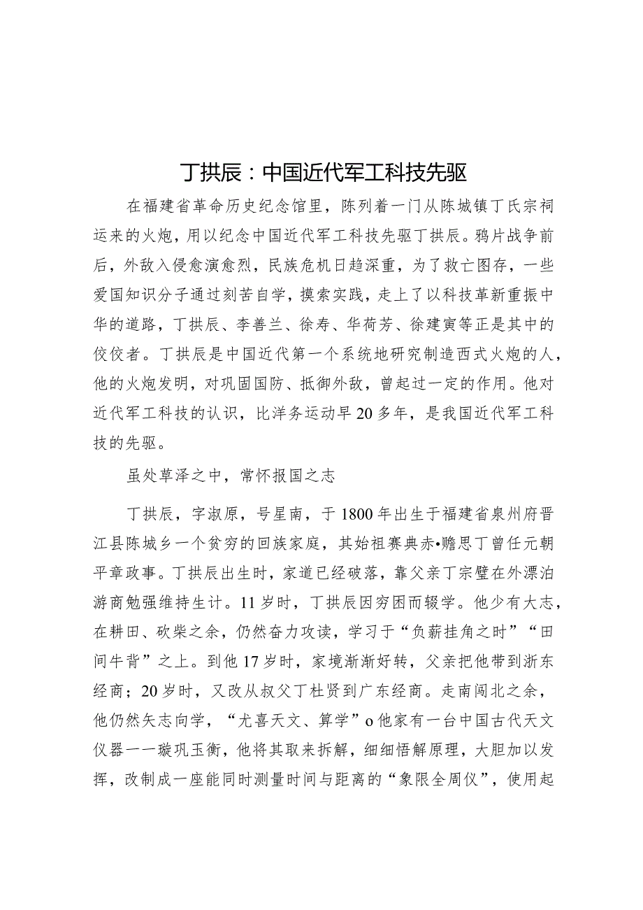 丁拱辰：中国近代军工科技先驱&为在法治轨道上全面建设社会主义现代化国家提供有力理论支撑和人才保障.docx_第1页