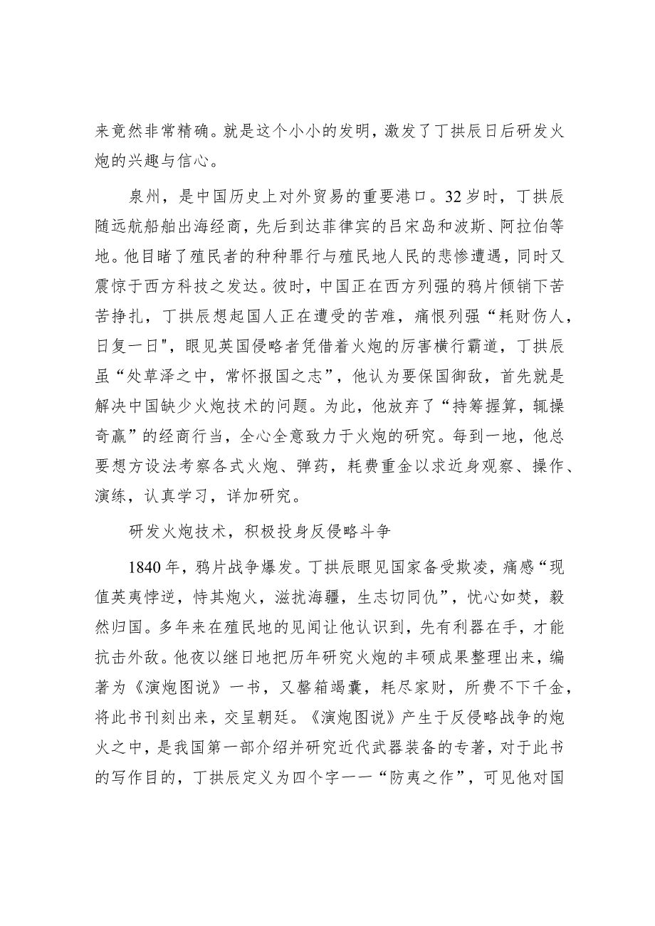 丁拱辰：中国近代军工科技先驱&为在法治轨道上全面建设社会主义现代化国家提供有力理论支撑和人才保障.docx_第2页