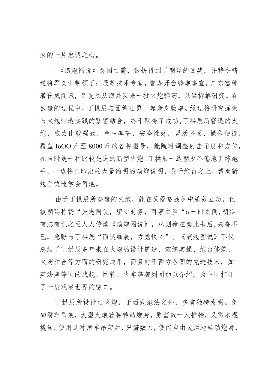 丁拱辰：中国近代军工科技先驱&为在法治轨道上全面建设社会主义现代化国家提供有力理论支撑和人才保障.docx_第3页