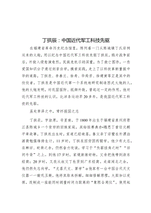 丁拱辰：中国近代军工科技先驱&为在法治轨道上全面建设社会主义现代化国家提供有力理论支撑和人才保障.docx