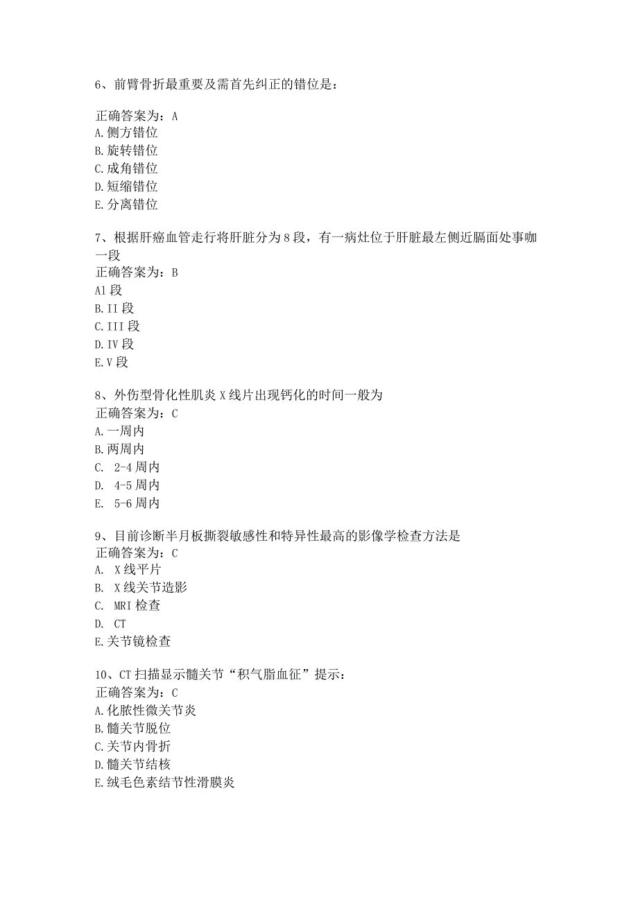 住院医师影像诊断学习题及答案（29）.docx_第2页