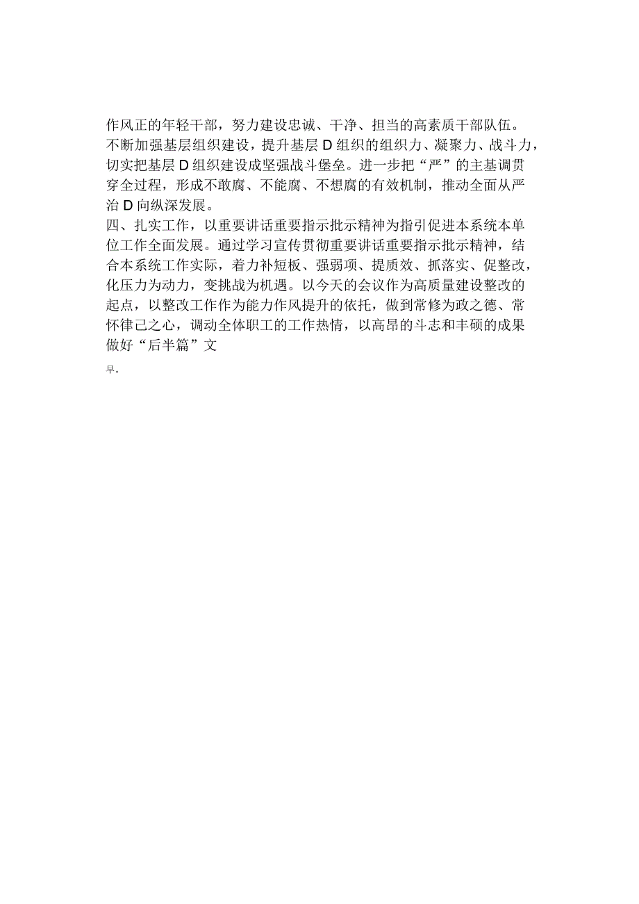 主题教育检视整改反思发言（表态发言）.docx_第2页