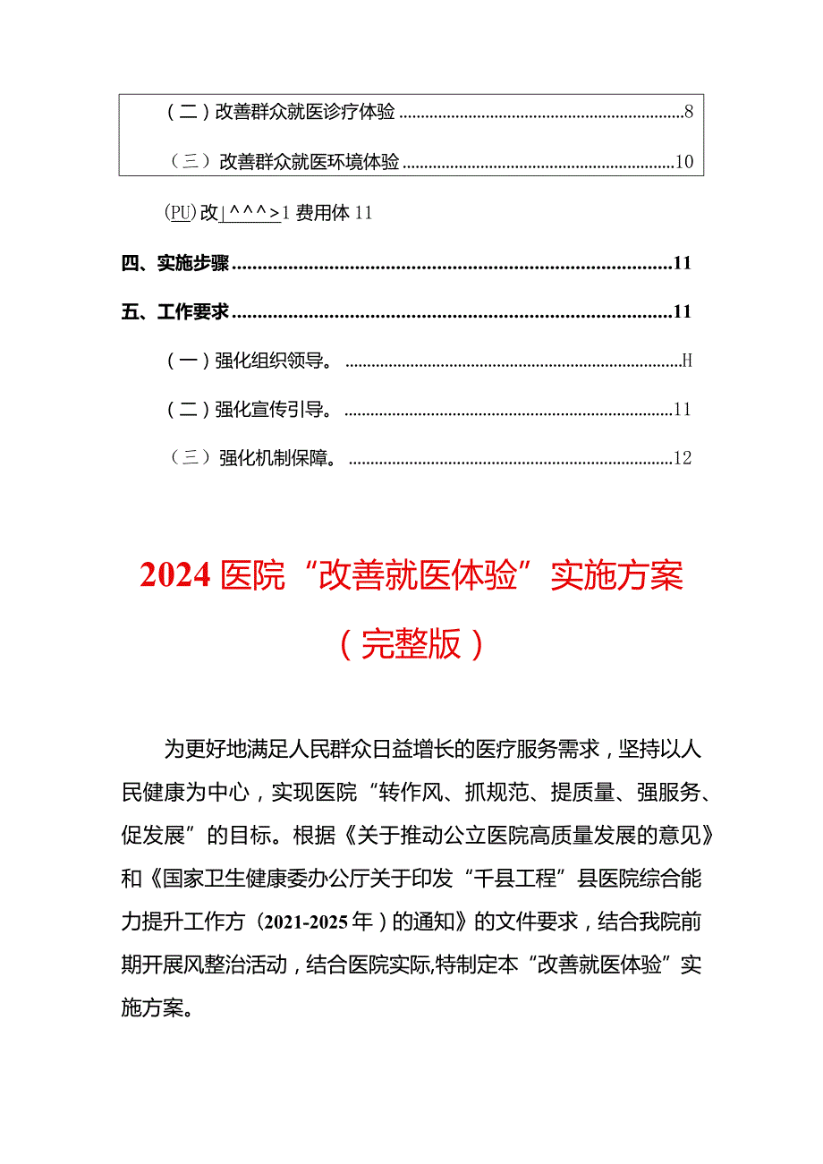 2024中心医院“改善就医体验”实施方案精选2篇（最新版）.docx_第2页