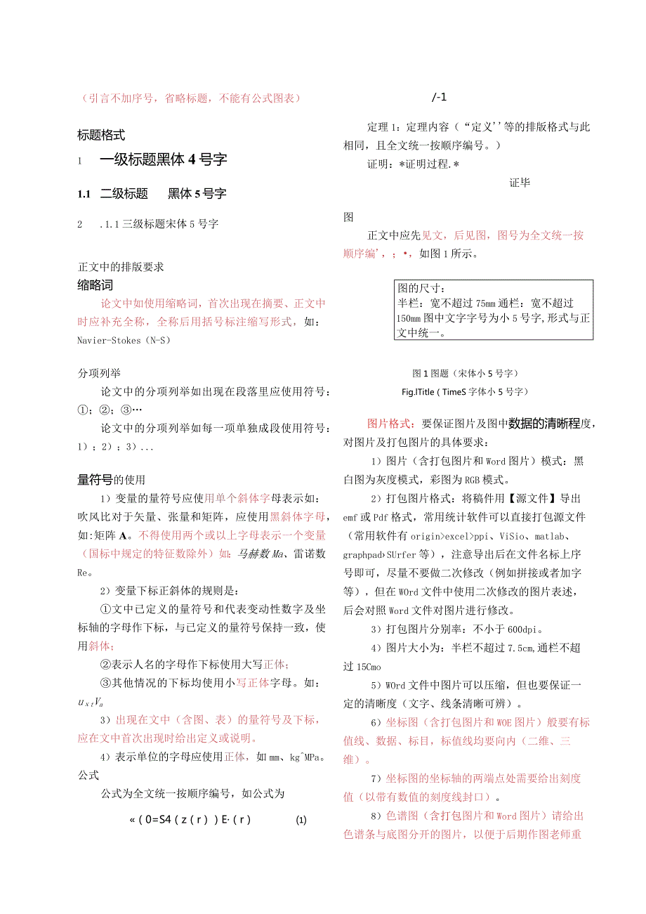 《航空动力学报》论文投稿模板.docx_第2页