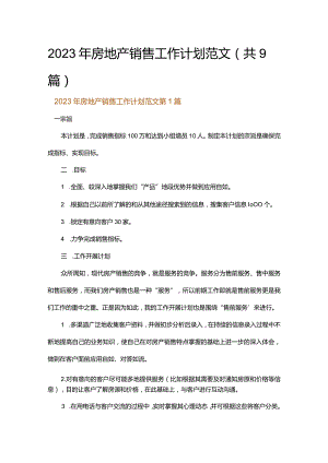 2023年房地产销售工作计划范文.docx