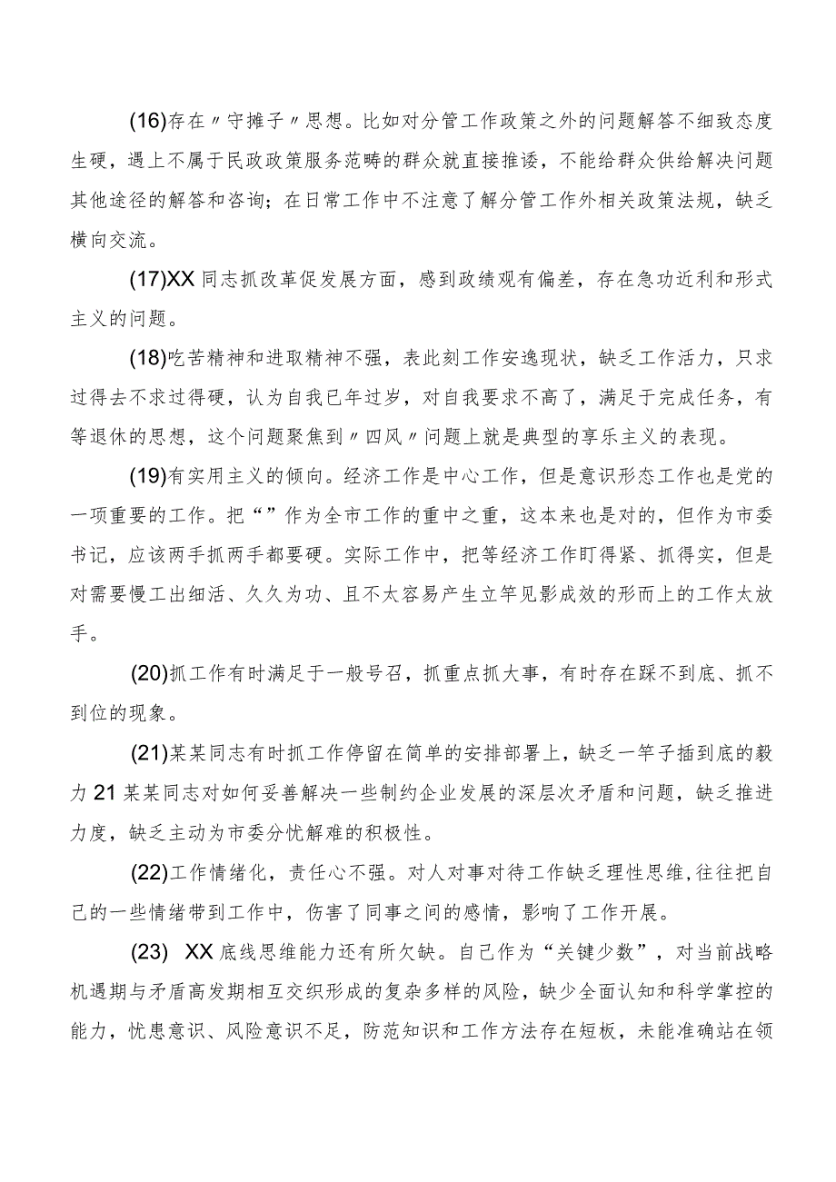 专题组织生活会有关开展个人查摆批评与自我批评意见多条汇总.docx_第3页