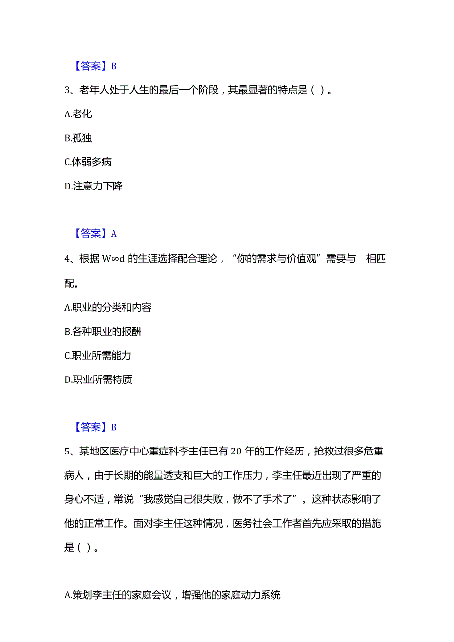 2022-2023年社会工作者之初级社会工作实务题库附答案（典型题）.docx_第2页