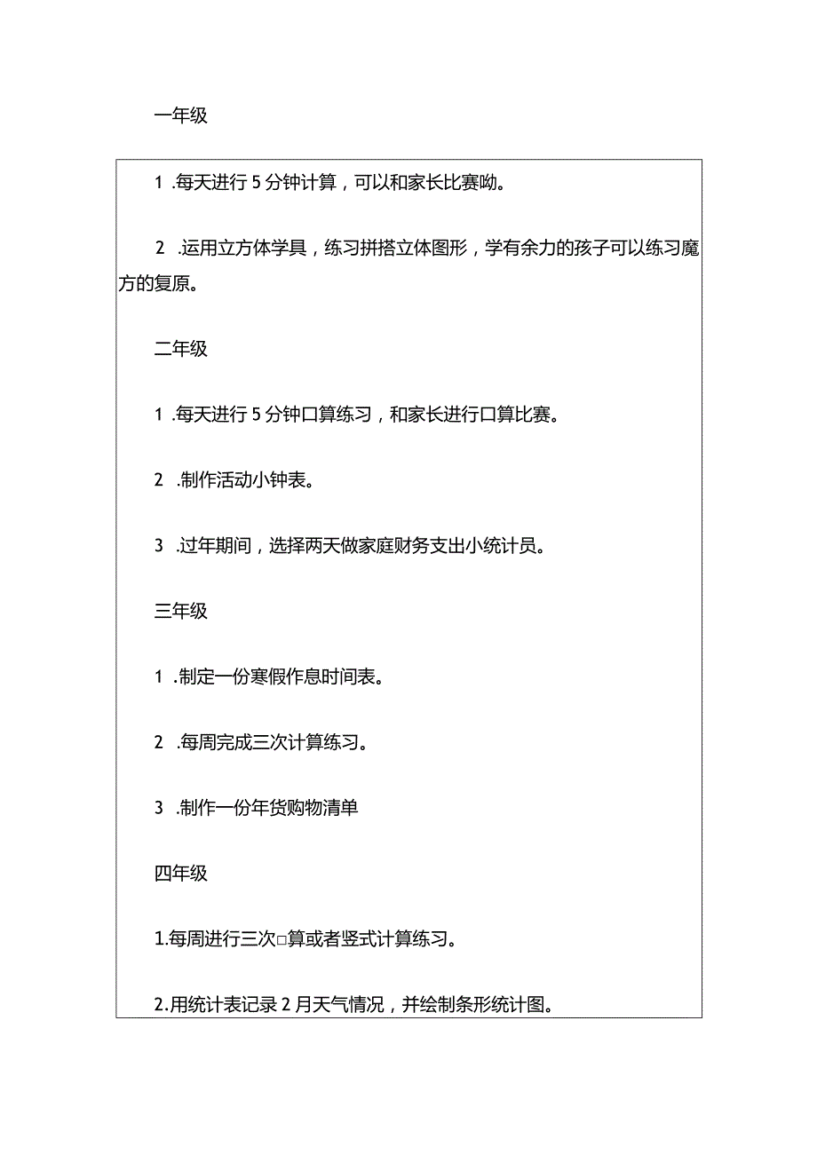 2024小学寒假双减及五育并举作业清单（最新版）.docx_第3页