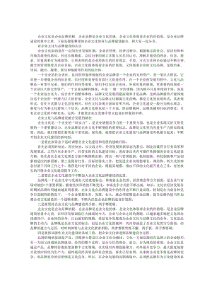 企业文化如何与品牌建设融合.docx