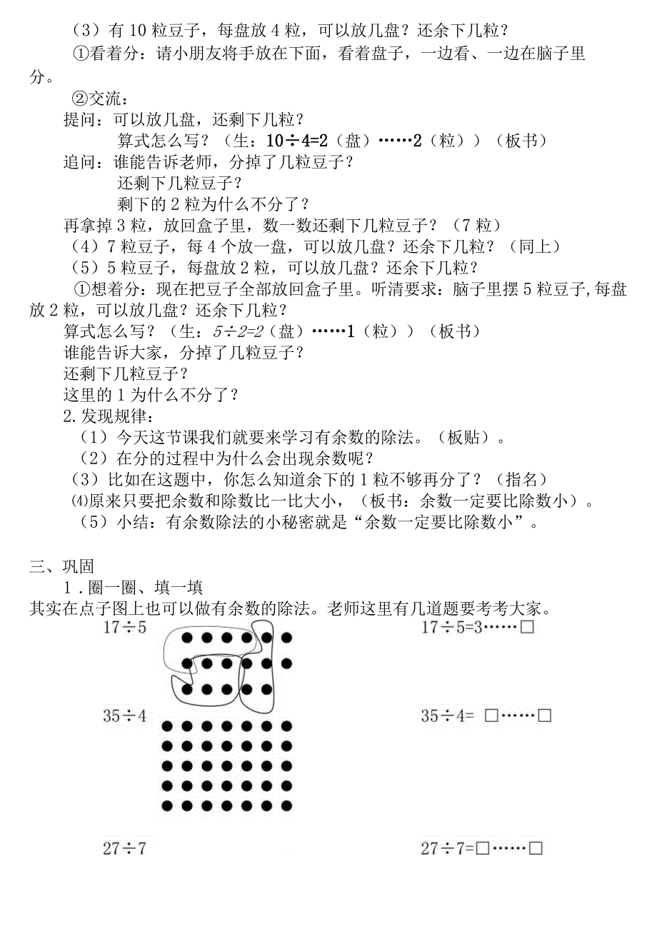 【沪教版六年制】二年级上册3.1做有余数的除法.docx_第2页