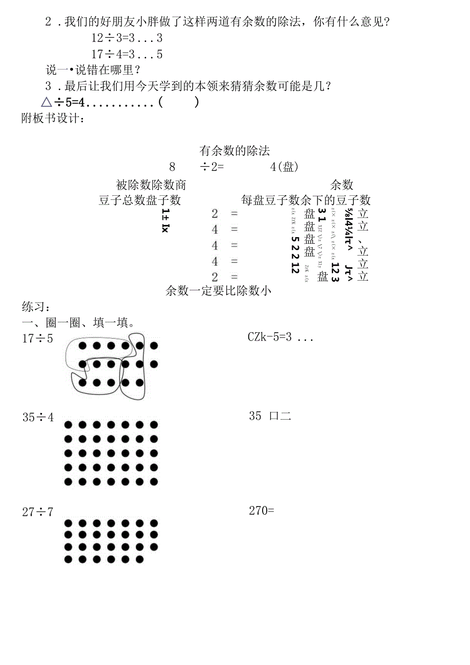 【沪教版六年制】二年级上册3.1做有余数的除法.docx_第3页