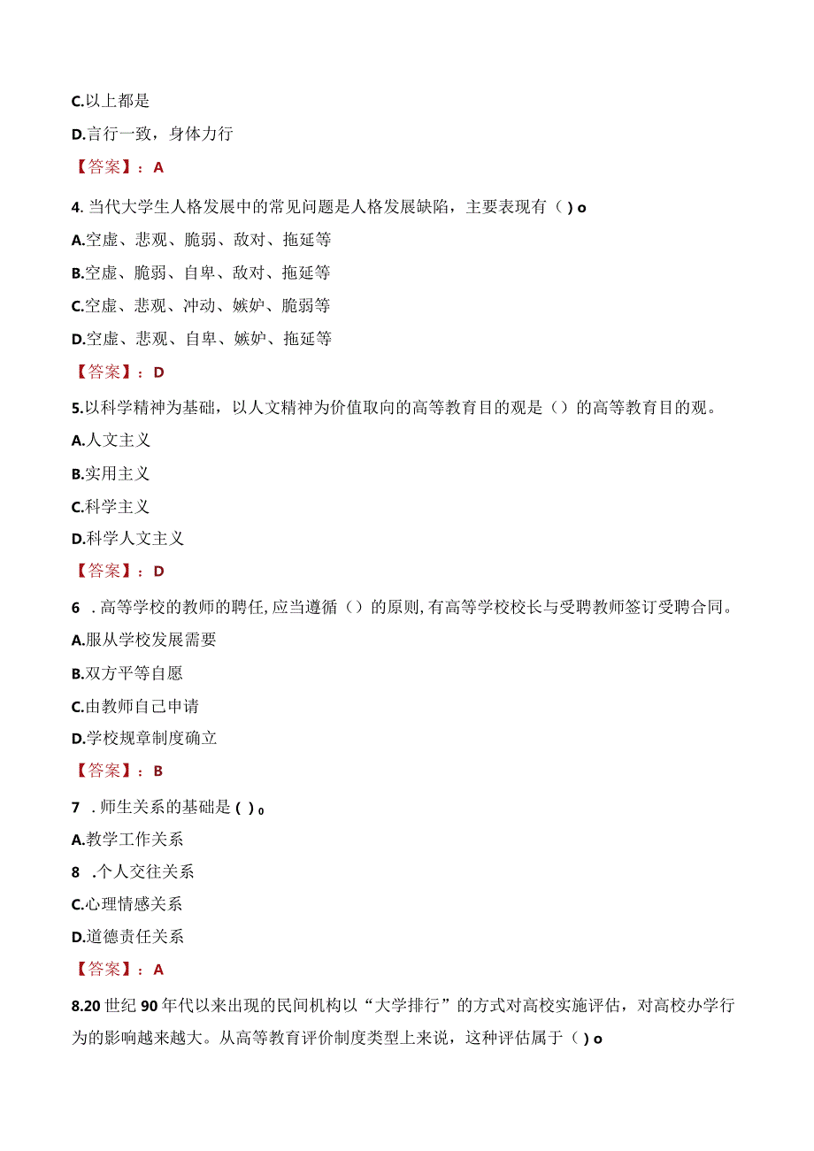 2023年无锡太湖学院招聘考试真题.docx_第2页