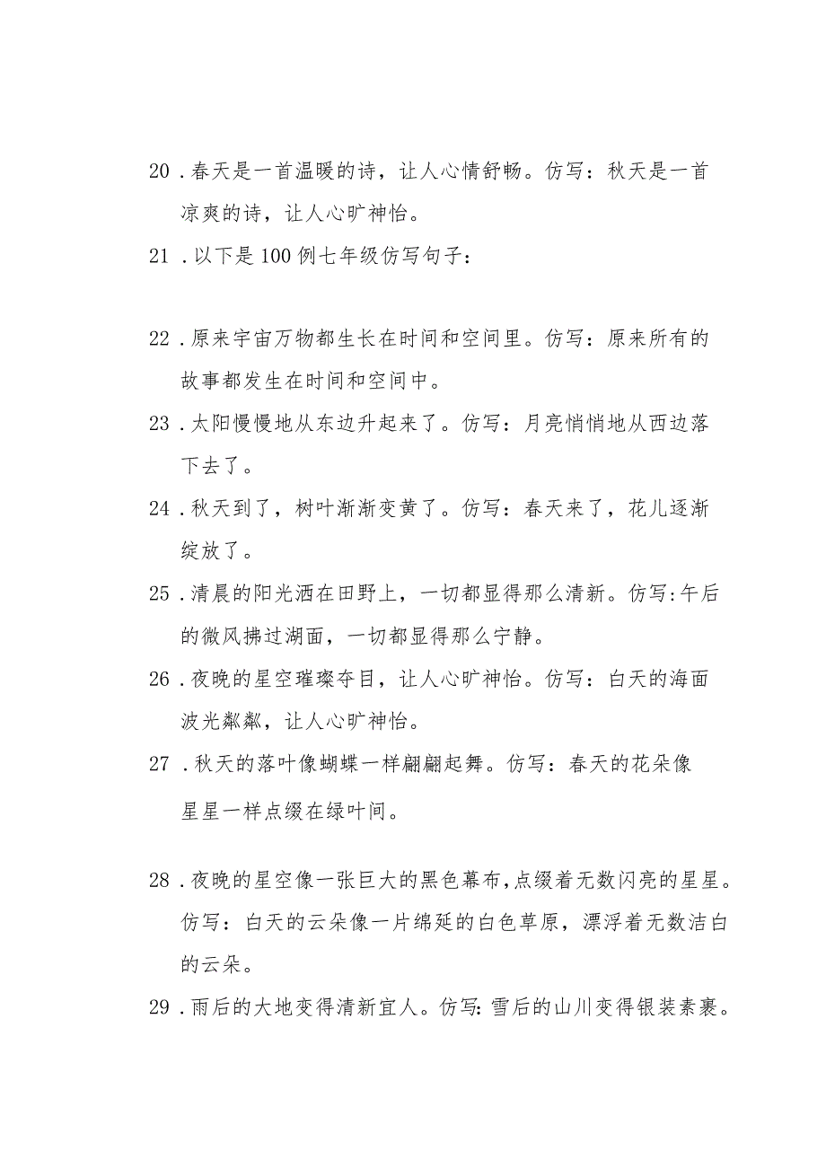 七年级仿写句子100例.docx_第3页