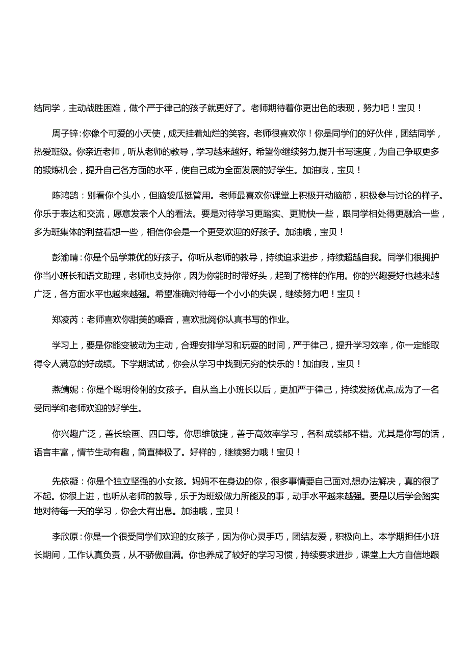 45、(完整)小学一年级班主任评语简短.docx_第3页