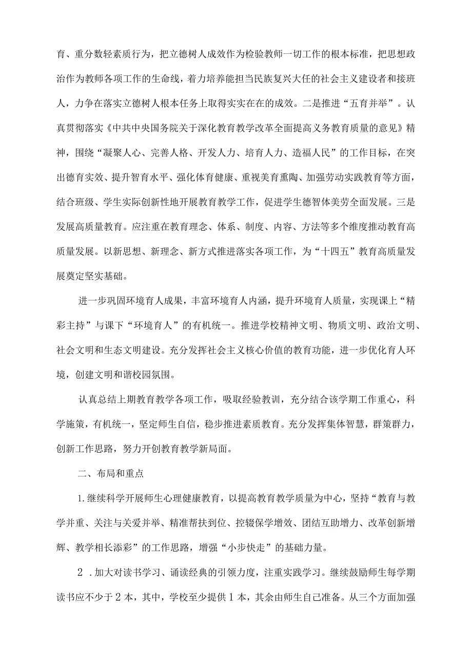 东街中学2023—2024学年度第一学期工作计划.docx_第2页