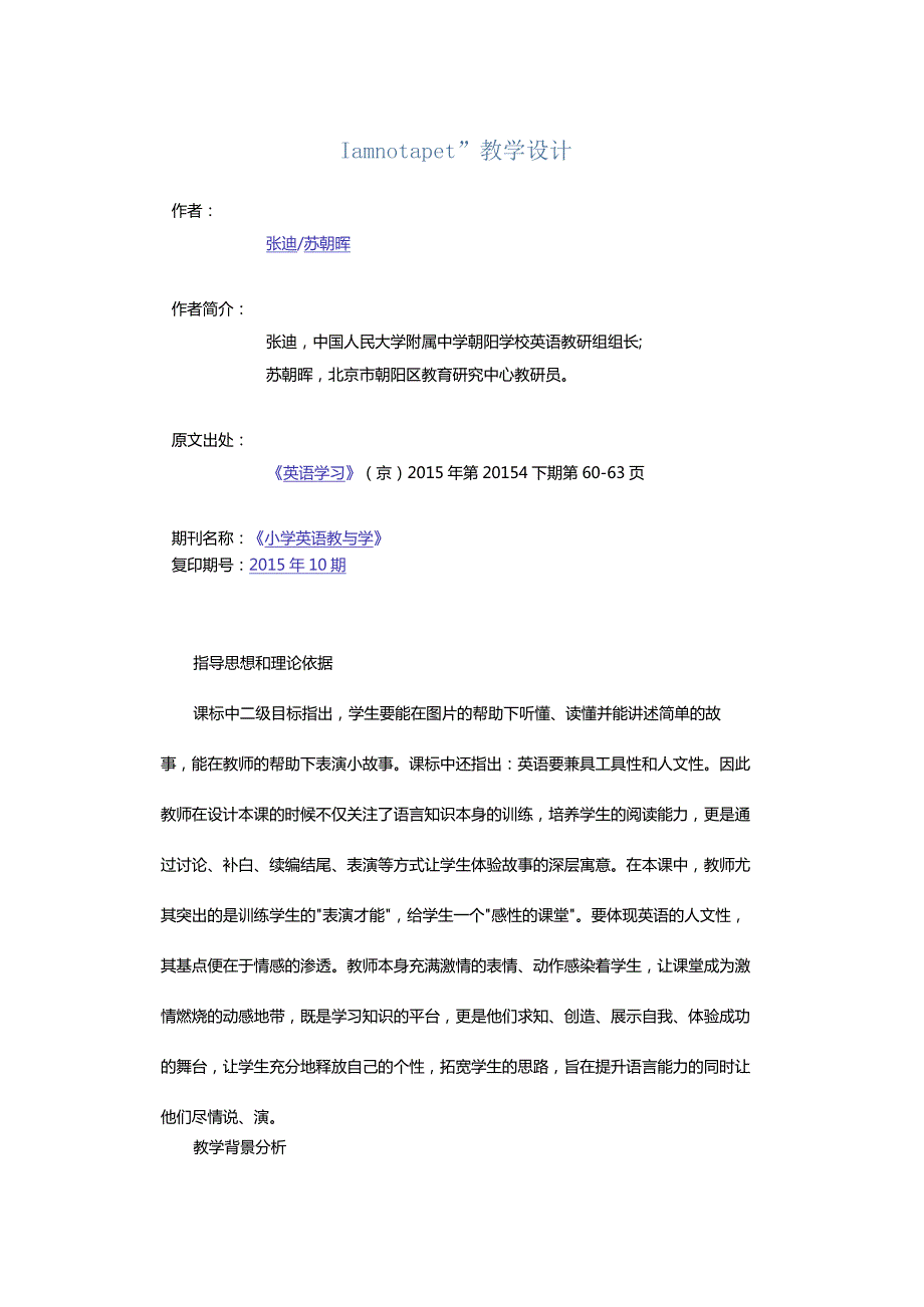 “Iamnotapet”教学设计.docx_第1页