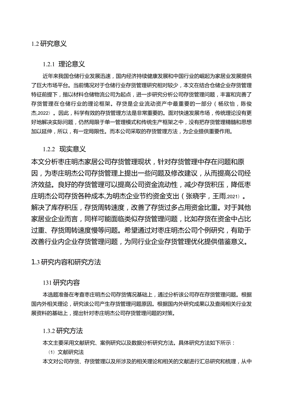 【《试论明杰家居公司存货管理现状及问题》9000字】.docx_第3页