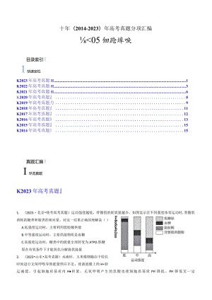 专题05细胞呼吸（原卷版）.docx