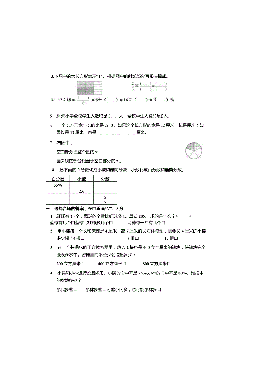 A3六年级（上）11月份月考试卷.docx_第1页