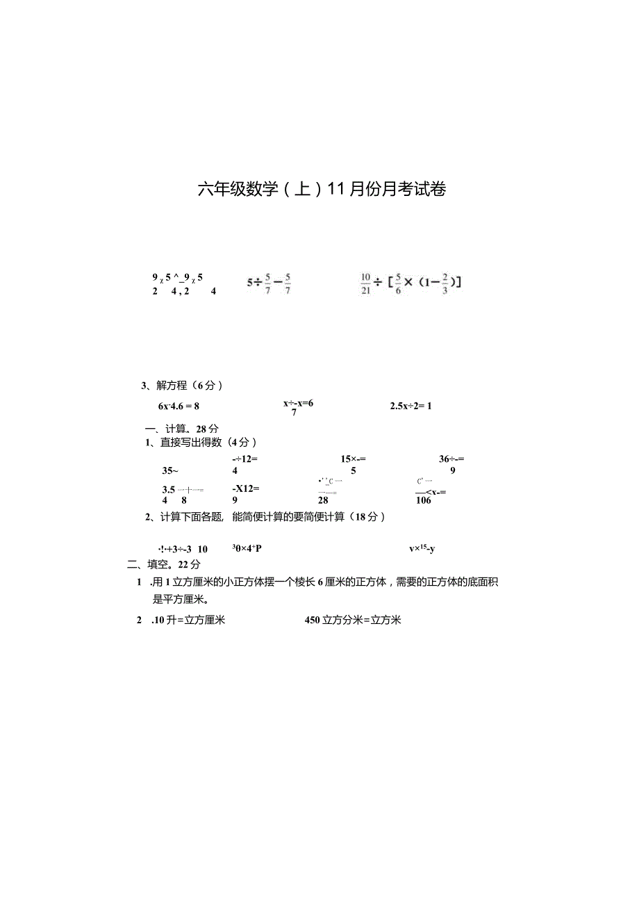 A3六年级（上）11月份月考试卷.docx_第2页