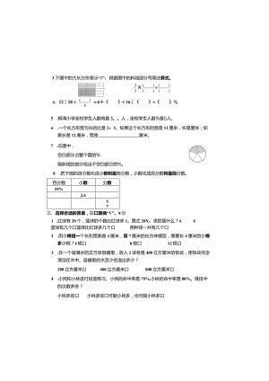 A3六年级（上）11月份月考试卷.docx