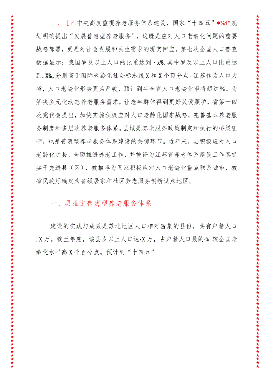 2024年最新原创专题教育专题调研报告关于加快养老服务体系建设的调研报告.docx_第3页