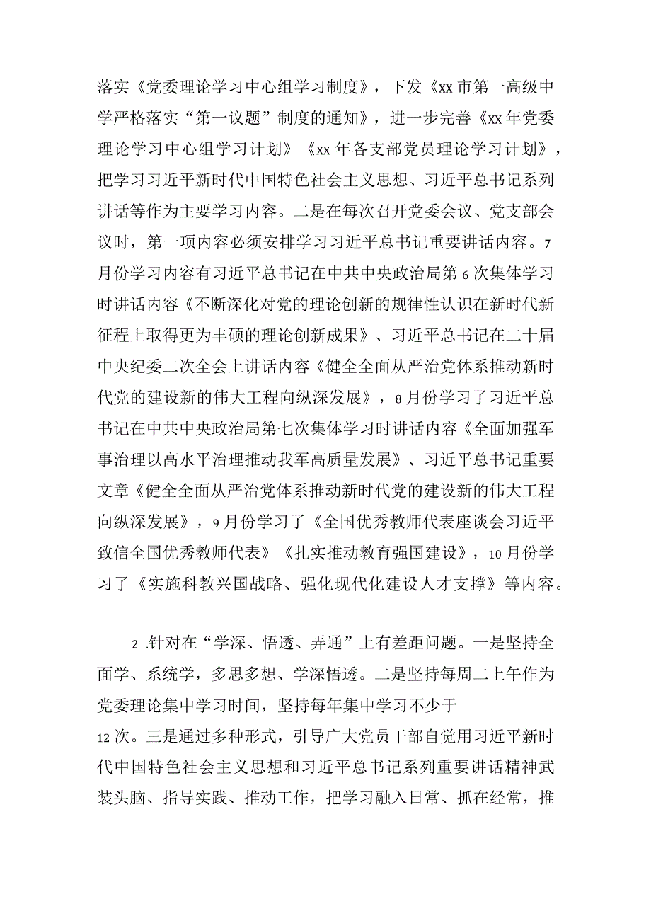 中学委员会关于区委巡察反馈意见整改落实情况的报告.docx_第2页