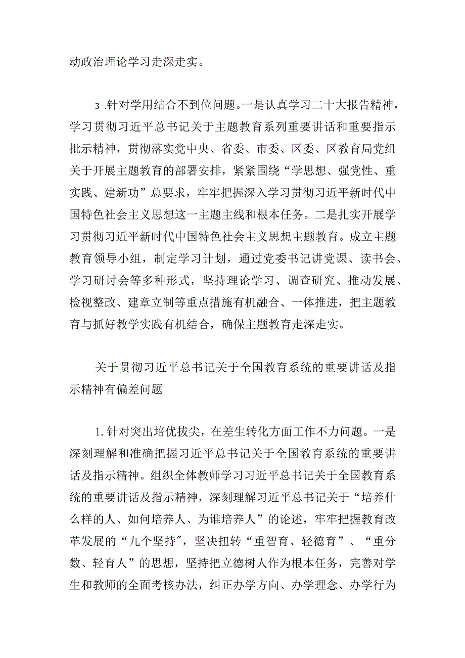 中学委员会关于区委巡察反馈意见整改落实情况的报告.docx_第3页