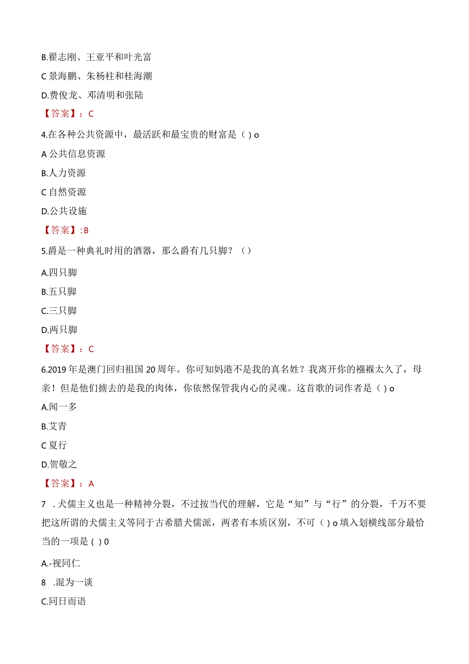 2023年宁波市鄞州区东柳街道工作人员招聘考试试题真题.docx_第2页