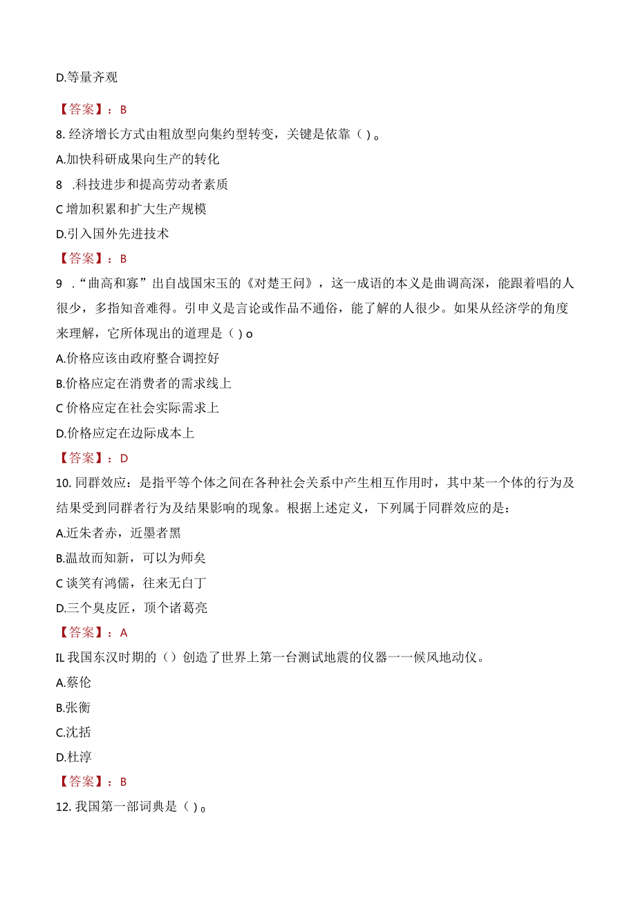 2023年宁波市鄞州区东柳街道工作人员招聘考试试题真题.docx_第3页