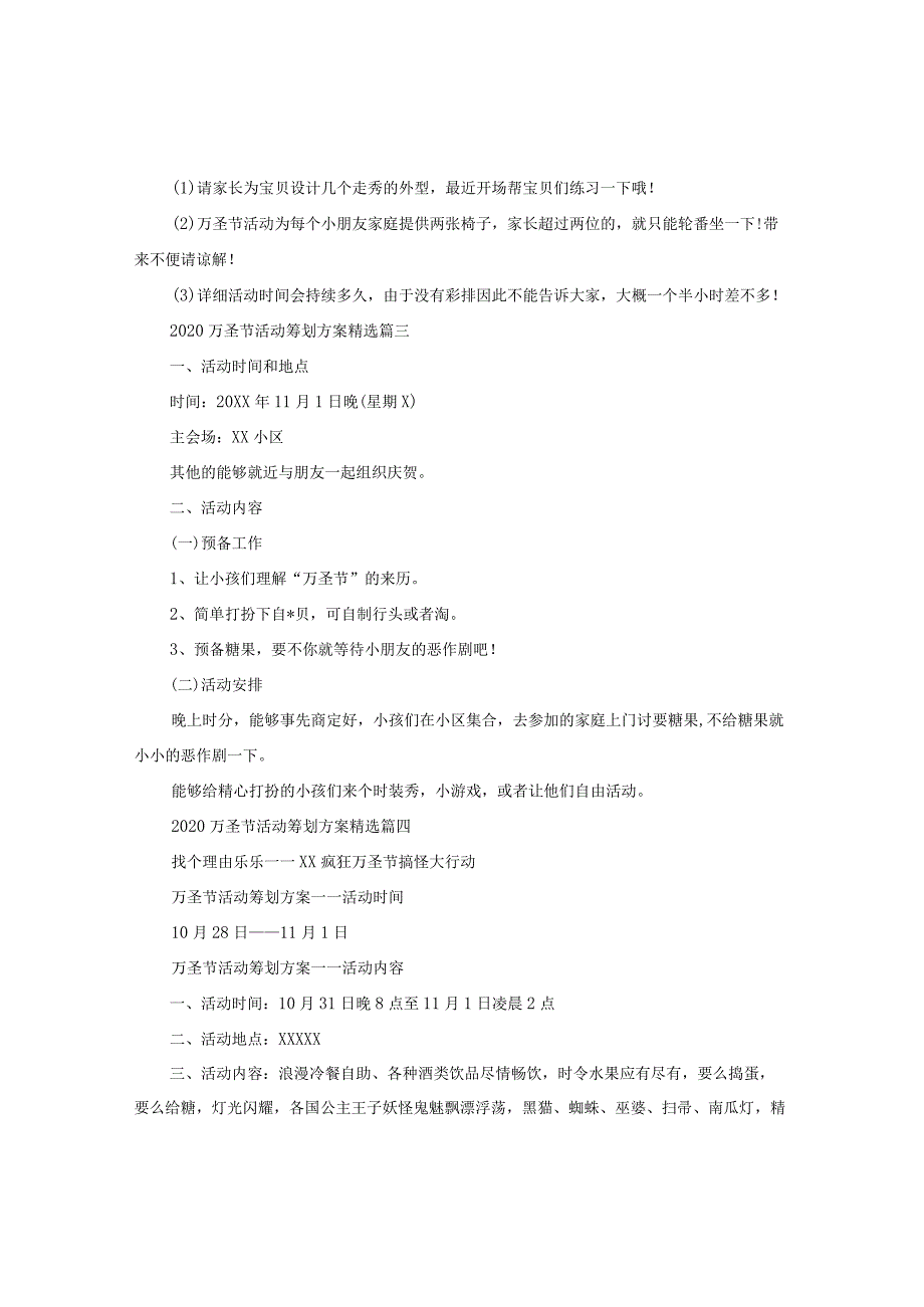 【精选】万圣节活动策划方案_幼儿园万圣节活动策划方案5篇.docx_第3页