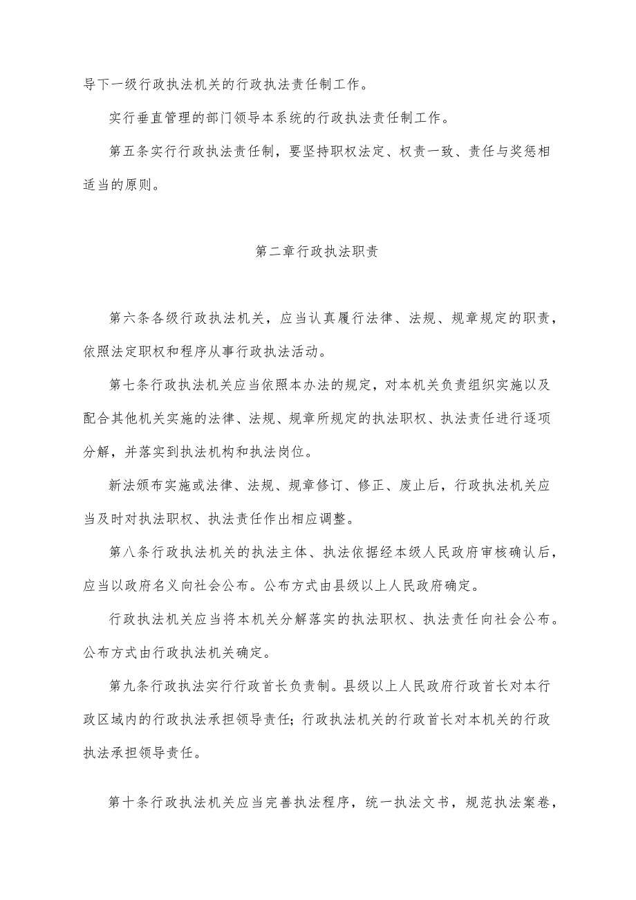 《陕西省行政执法责任制办法》(2007年1月17日陕西省人民政府令第118号公布）.docx_第2页