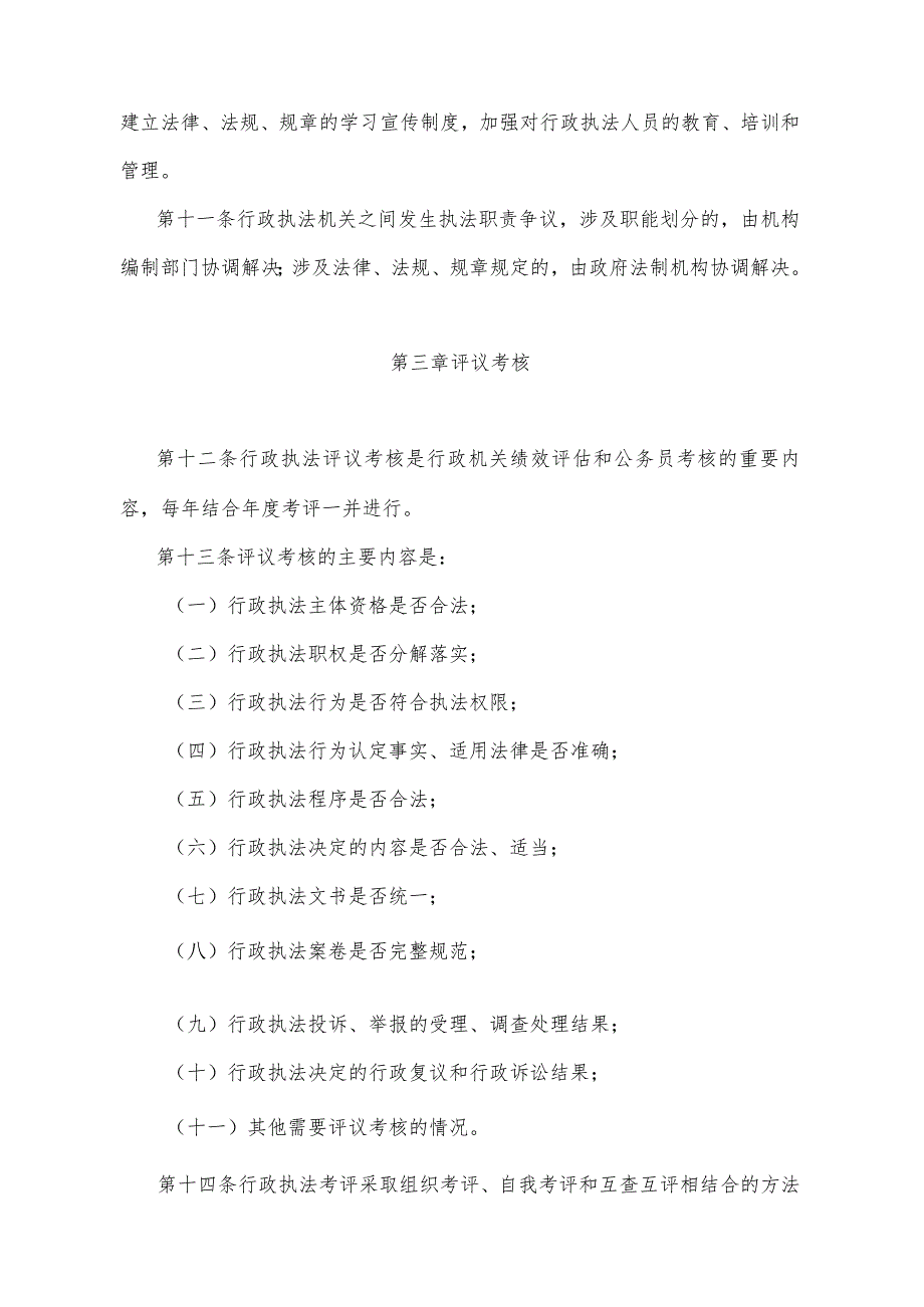 《陕西省行政执法责任制办法》(2007年1月17日陕西省人民政府令第118号公布）.docx_第3页