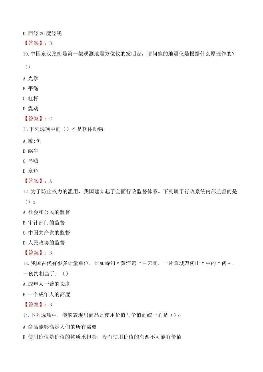 上海电力大学招聘考试题库2024.docx_第3页