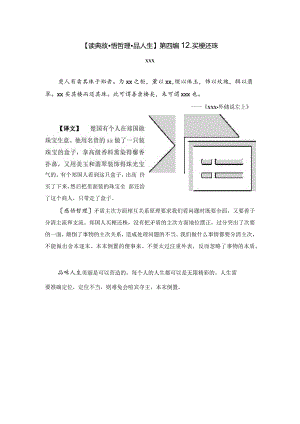 【读典故·悟哲理·品人生】第四编12．买椟还珠公开课教案教学设计课件资料.docx