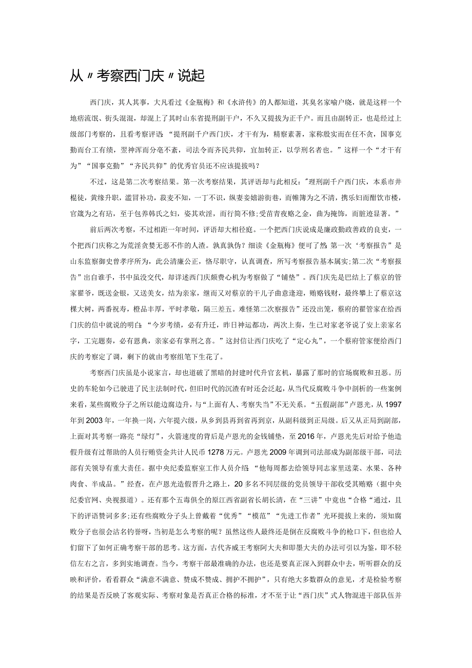 从“考察西门庆”说起.docx_第1页