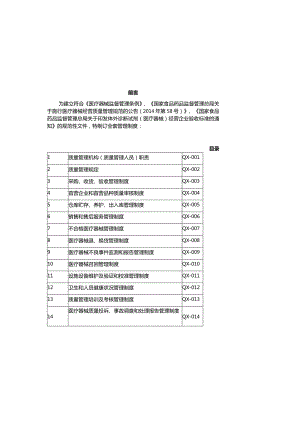 2024医疗器械经营质量管理全套制度.docx