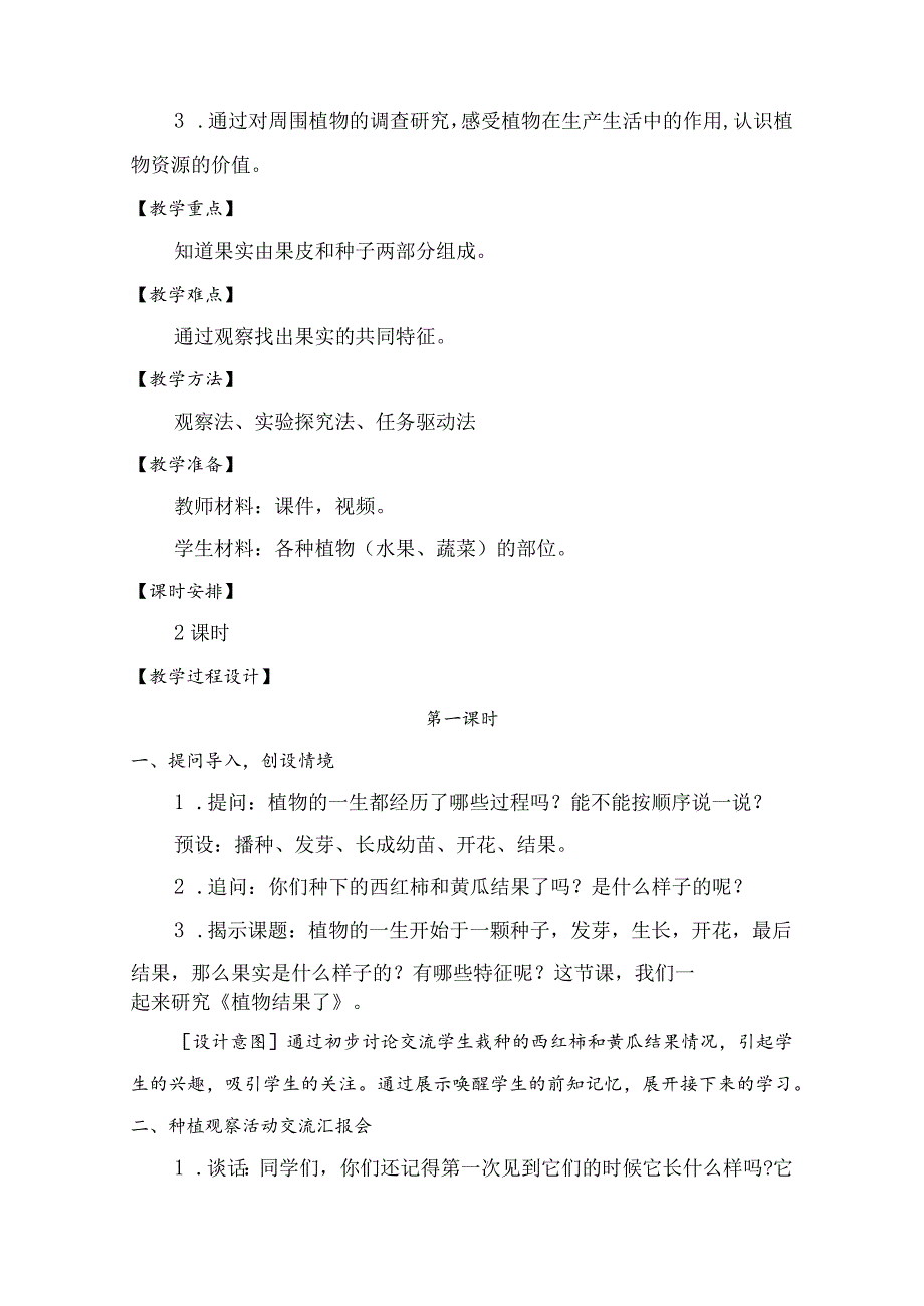 1-4植物结果了(教案)三年级科学下册(苏教版).docx_第2页