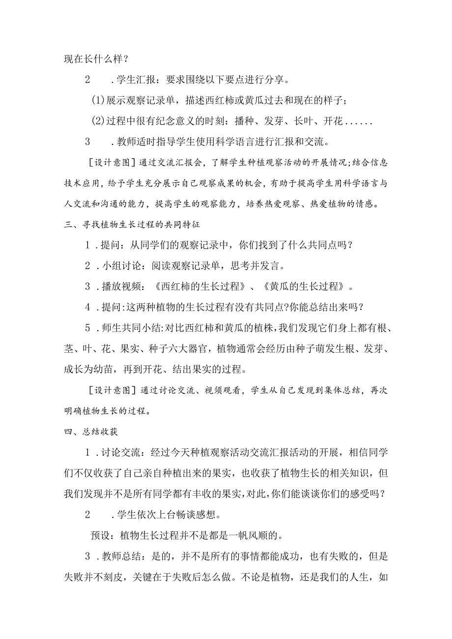 1-4植物结果了(教案)三年级科学下册(苏教版).docx_第3页