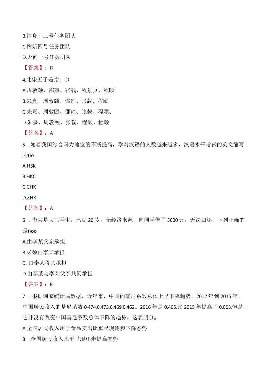 2023年温州市鹿城区双屿街道工作人员招聘考试试题真题.docx_第2页