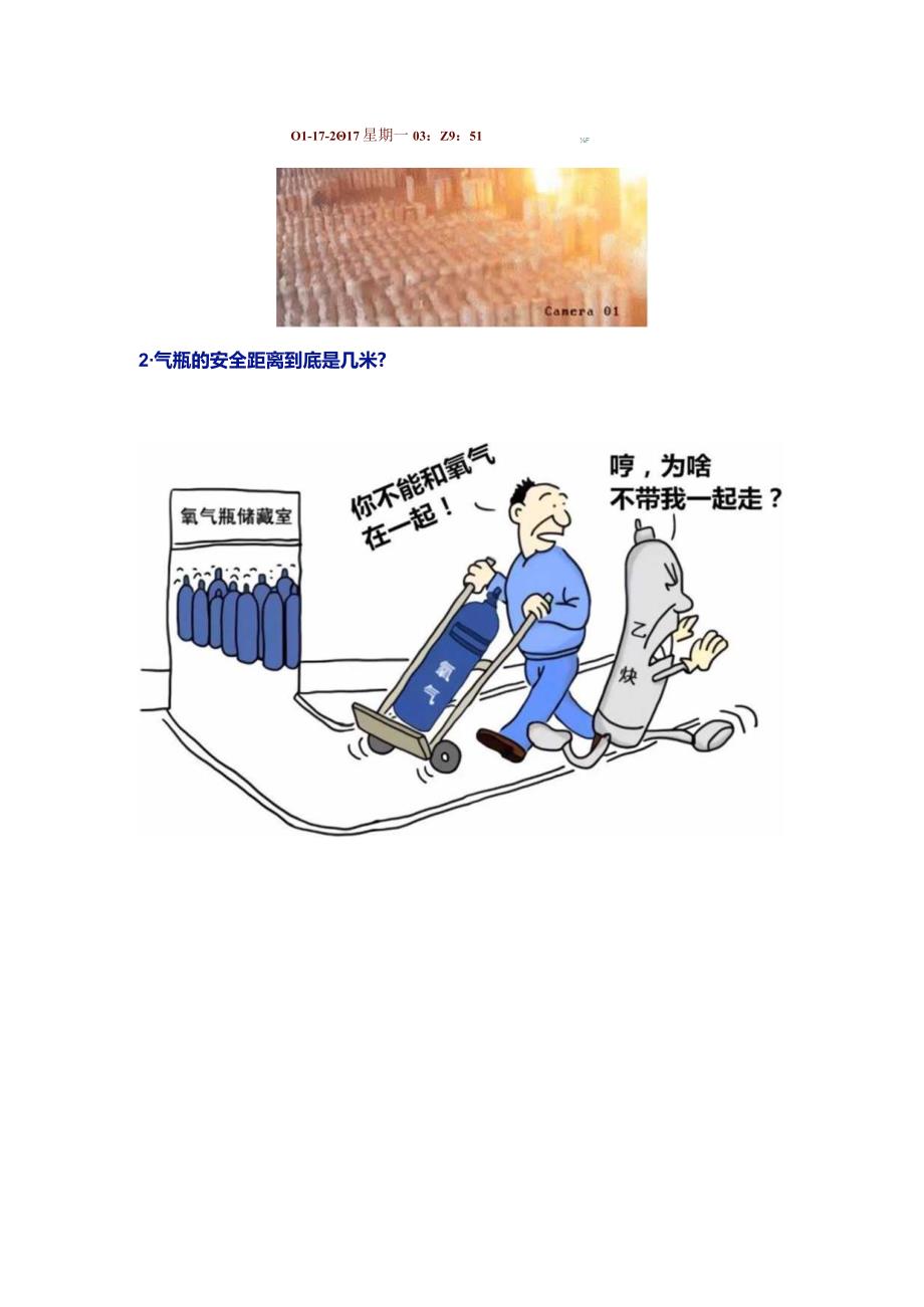 1.关于气瓶储存量及安全距离的最新解读：现场最多能放多少瓶？.docx_第3页