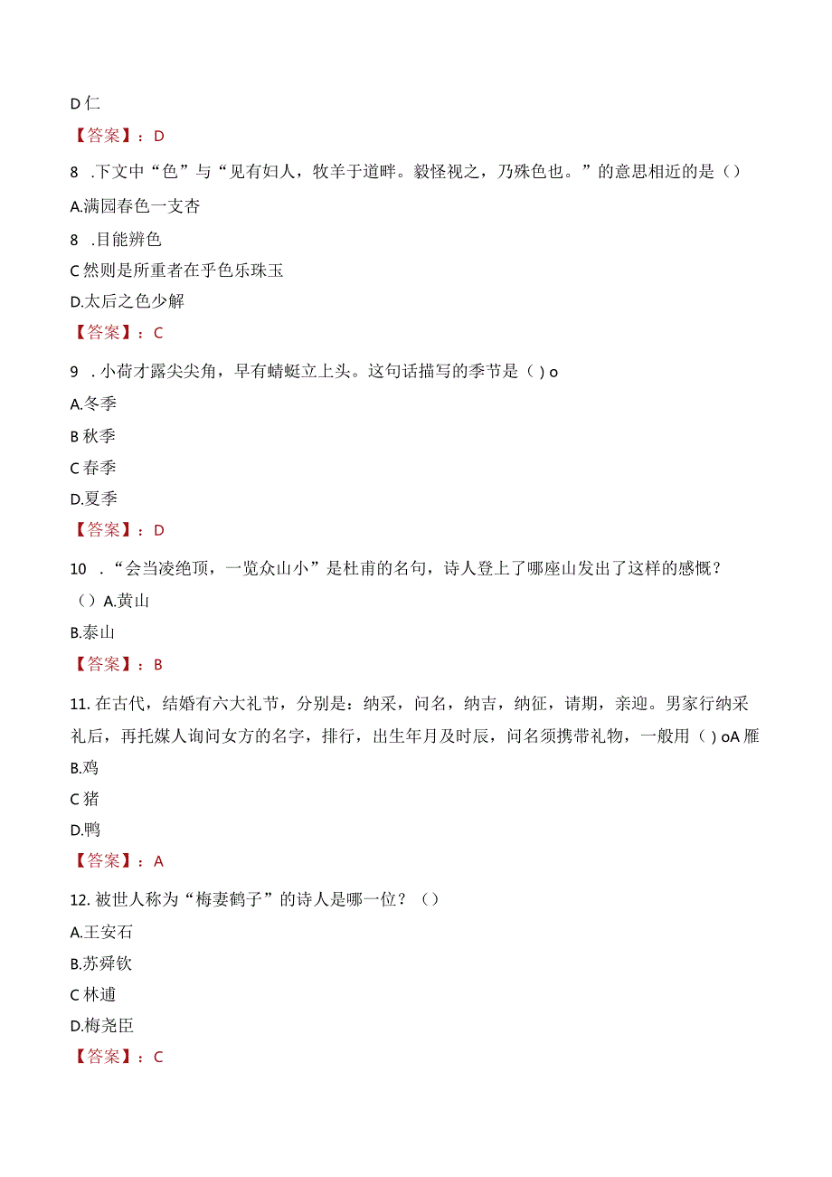 2023年湖州市吴兴区月河街道工作人员招聘考试试题真题.docx_第3页