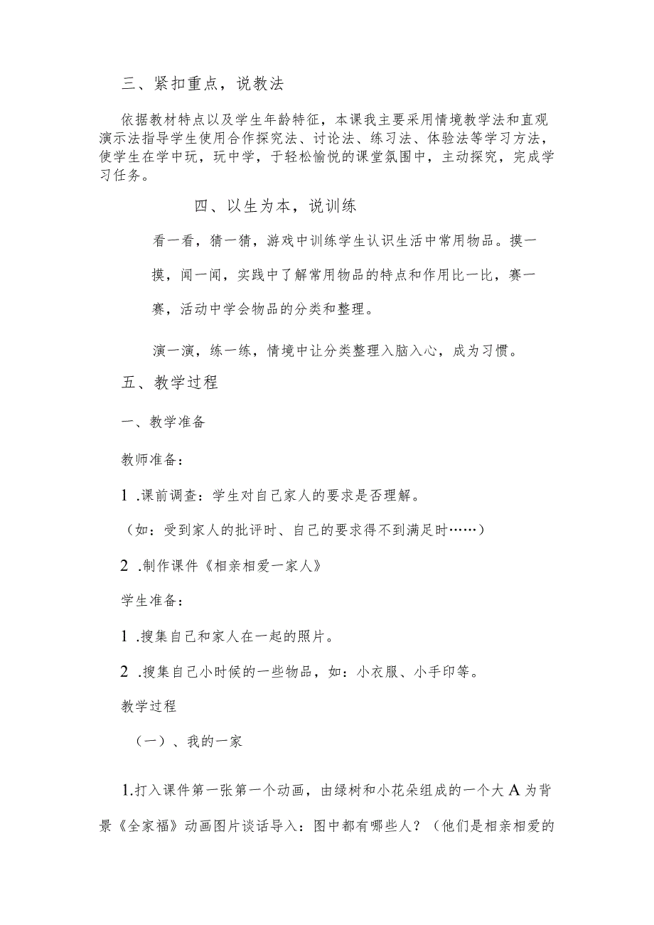 9我和我的家说课稿公开课教案教学设计课件资料.docx_第3页